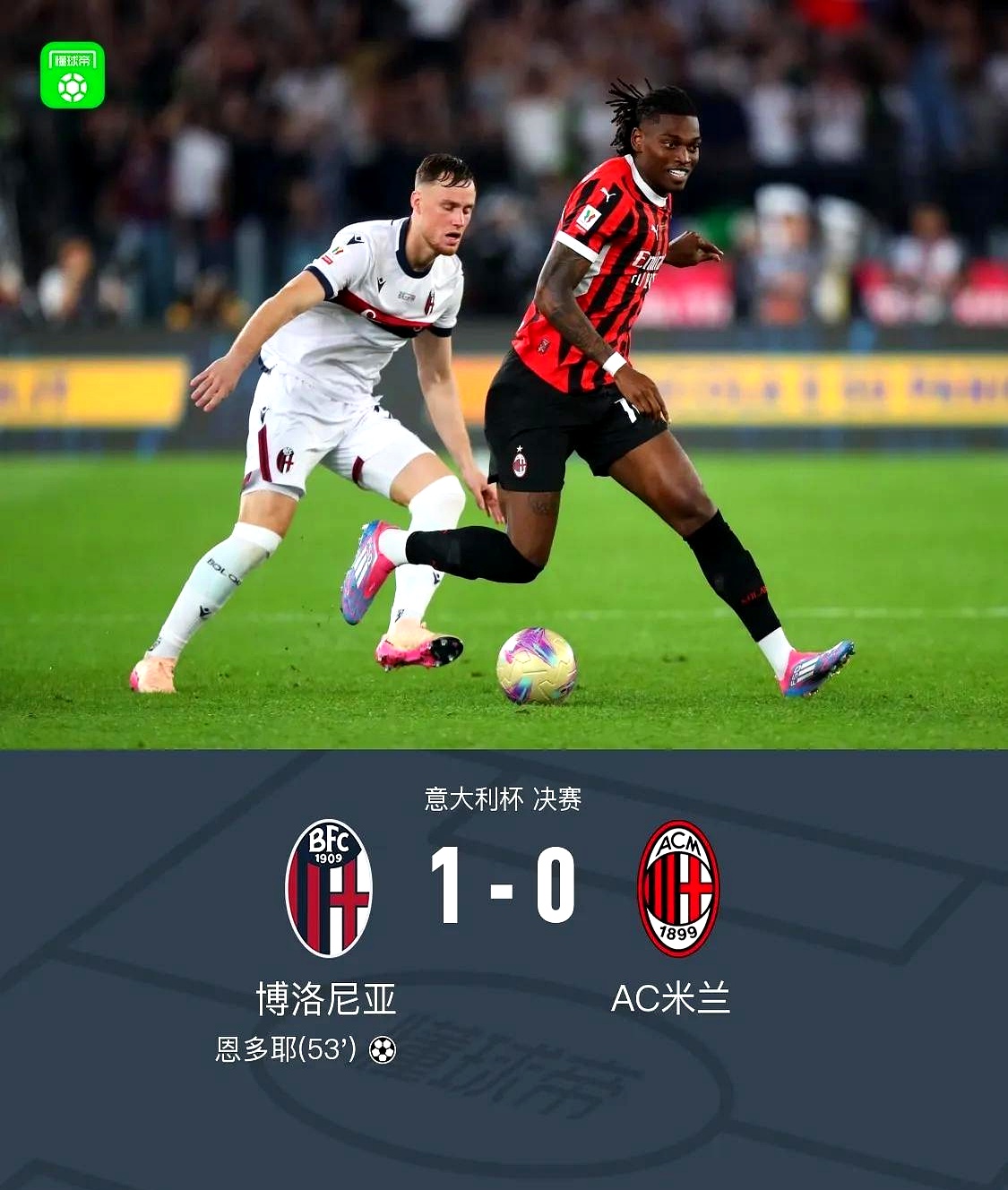 包含AC米兰战胜博洛尼亚继续领跑的词条