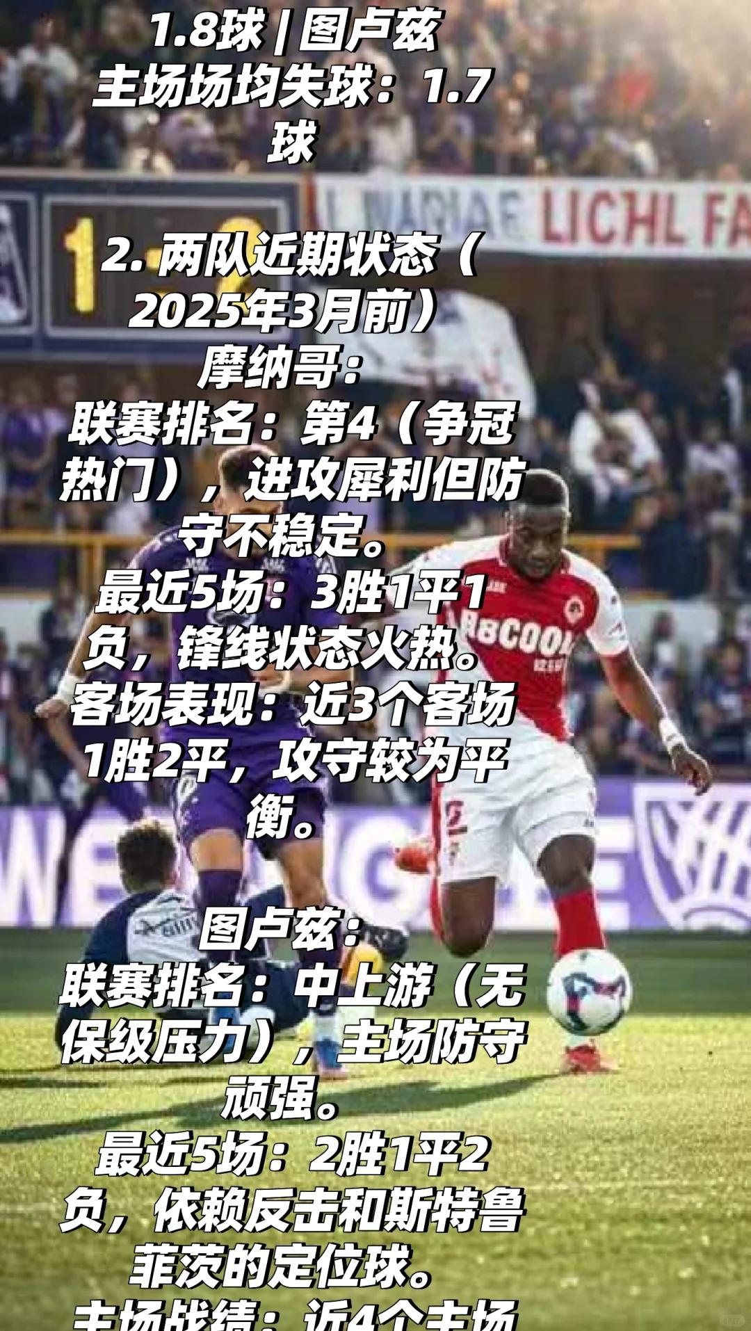 包含门将表现出色，摩纳哥客场逼平的词条