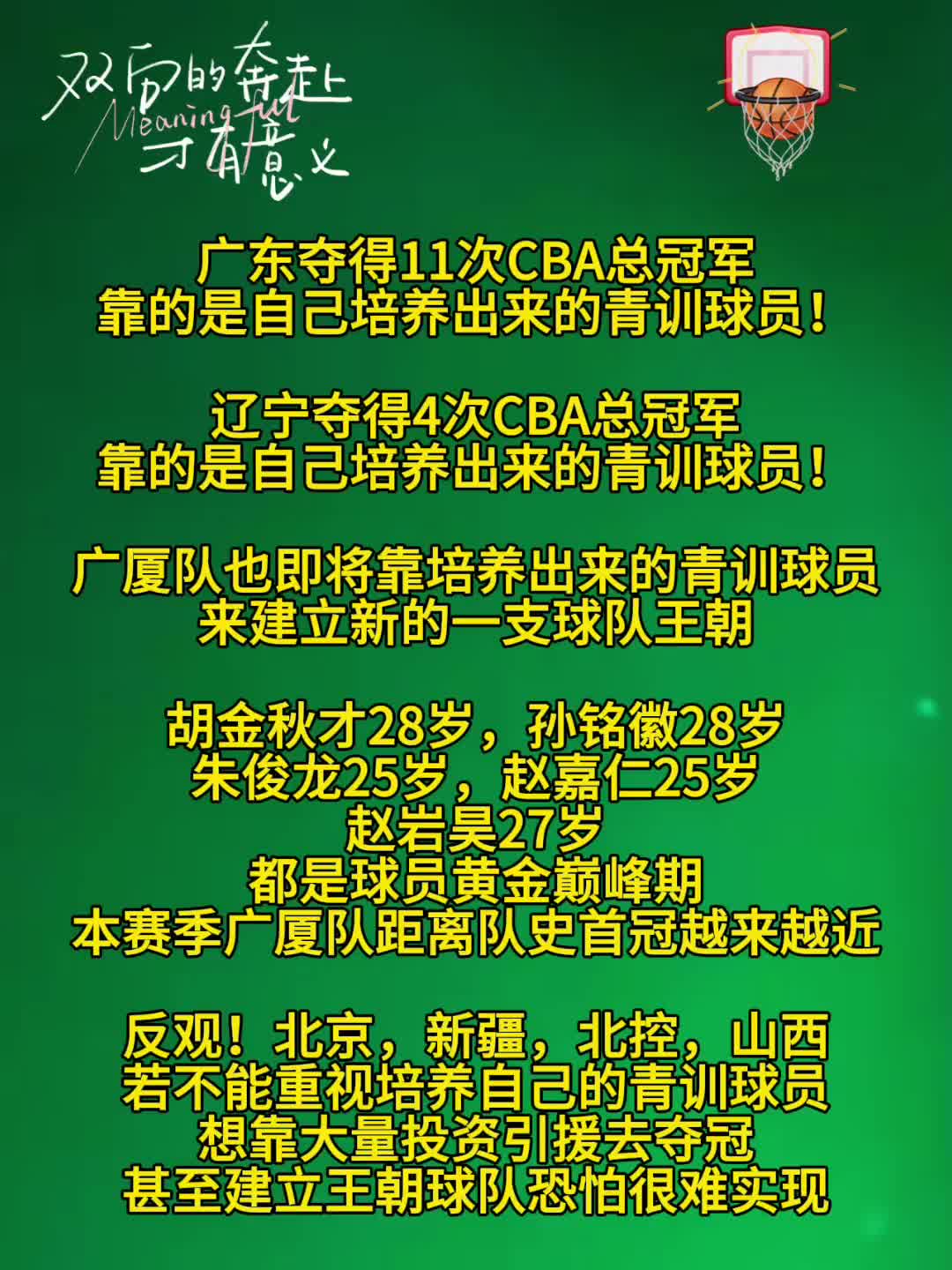包含广东宏远卫冕冠军！CBA总决赛横扫北京队成功卫冕的词条